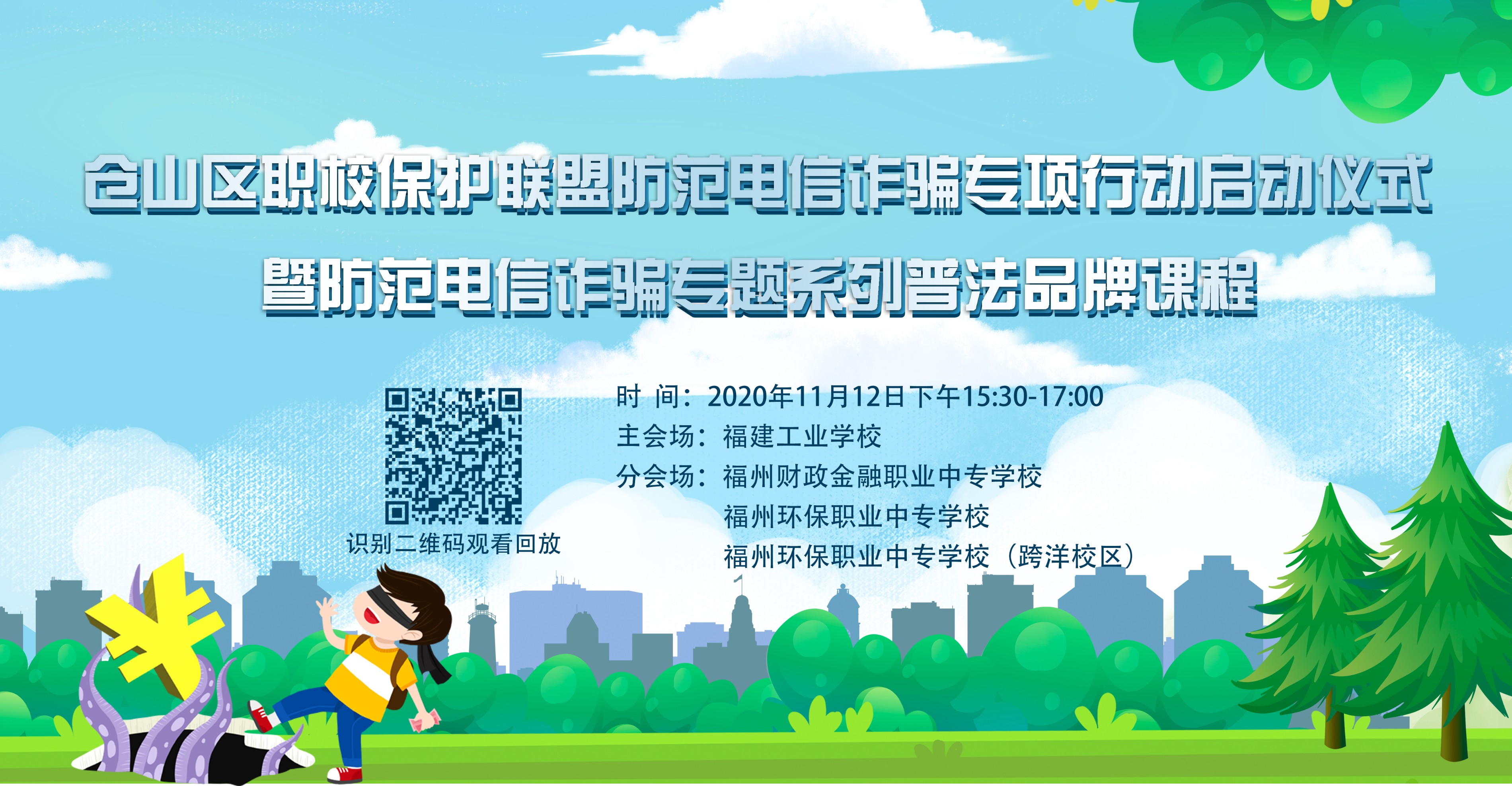 揭开电诈面纱，get防骗技巧 ——防范电信诈骗专题系列普法品