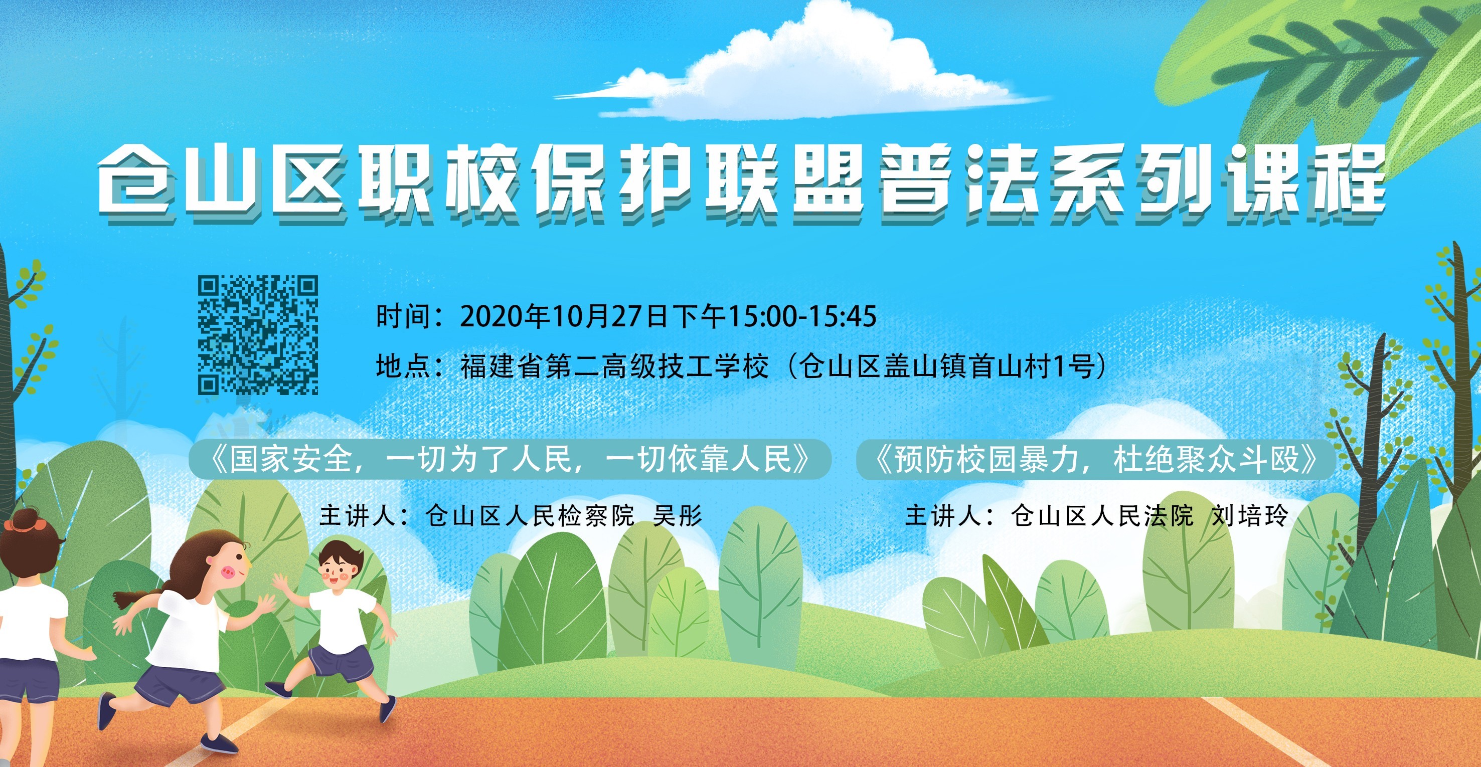 《国家安全，一切为了人民，一切依靠人民》