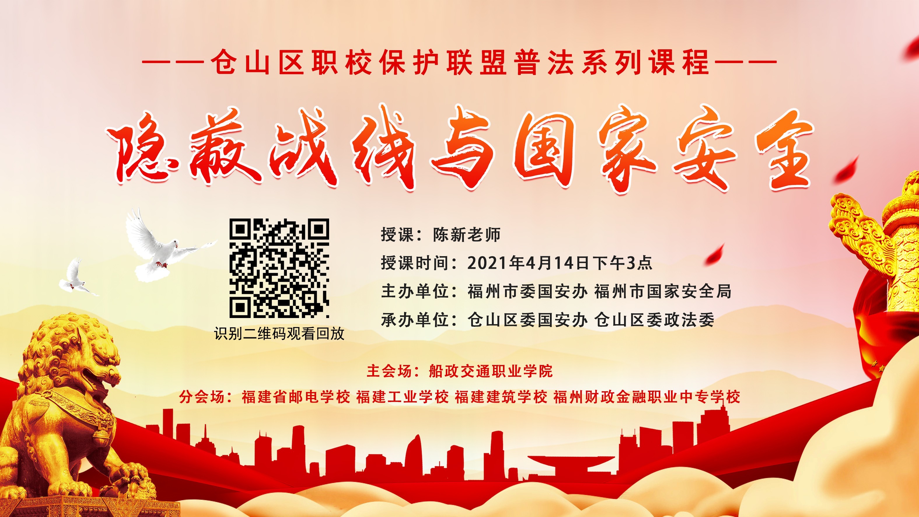 《隐蔽战线与国家安全》